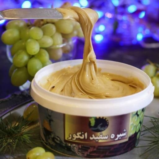 بمب انرژی شیره‌ سفید انگور ملایر مقوی و انرژی‌زا (1 کیلویی)
