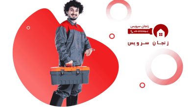 زنجان سرویس