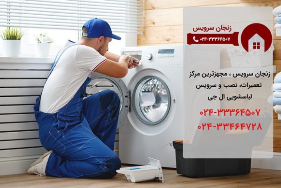 زنجان سرویس، مجهزترین مرکز تعمیرات