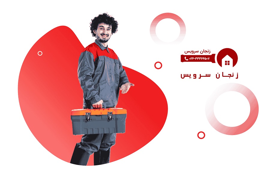 زنجان سرویس