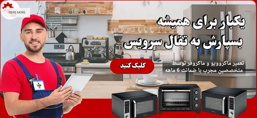 تعمیرگاه مجاز ناسیونال تفال سرویس