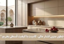 کابینت قسطی در شهر قدس