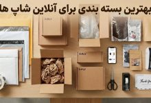 کاربردی ترین لوازم بسته بندی